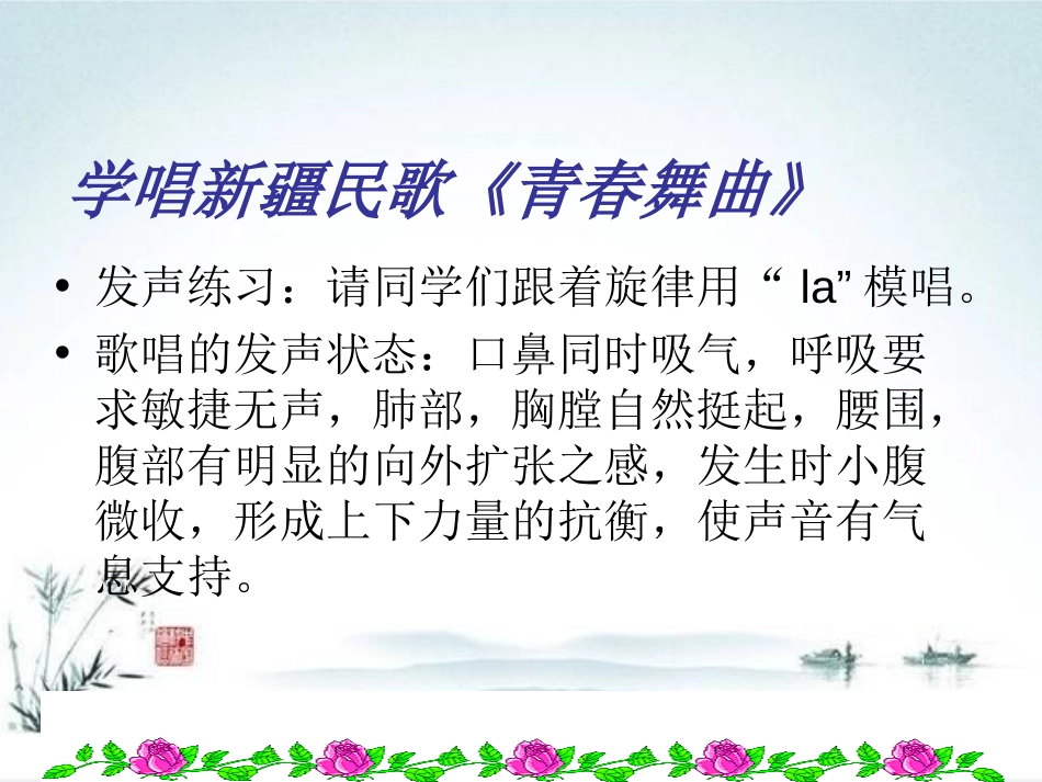 《青春舞曲》PPT课件[七年级音乐上册]_第3页