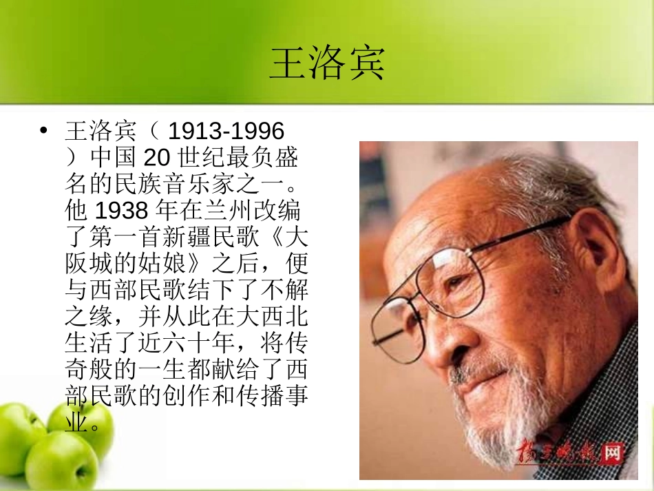 《青春舞曲》PPT课件[七年级音乐上册]_第2页