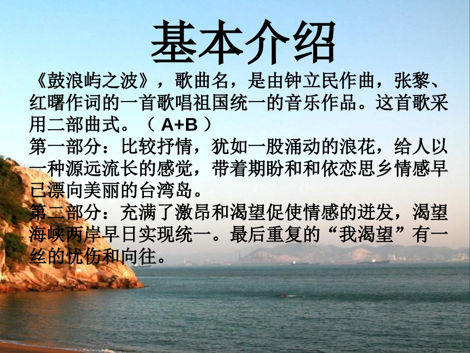 《鼓浪屿之波》PPT课件[七年级音乐上册]_第2页