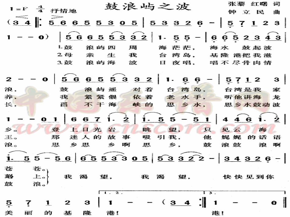 《鼓浪屿之波》PPT课件[七年级音乐上册]_第3页