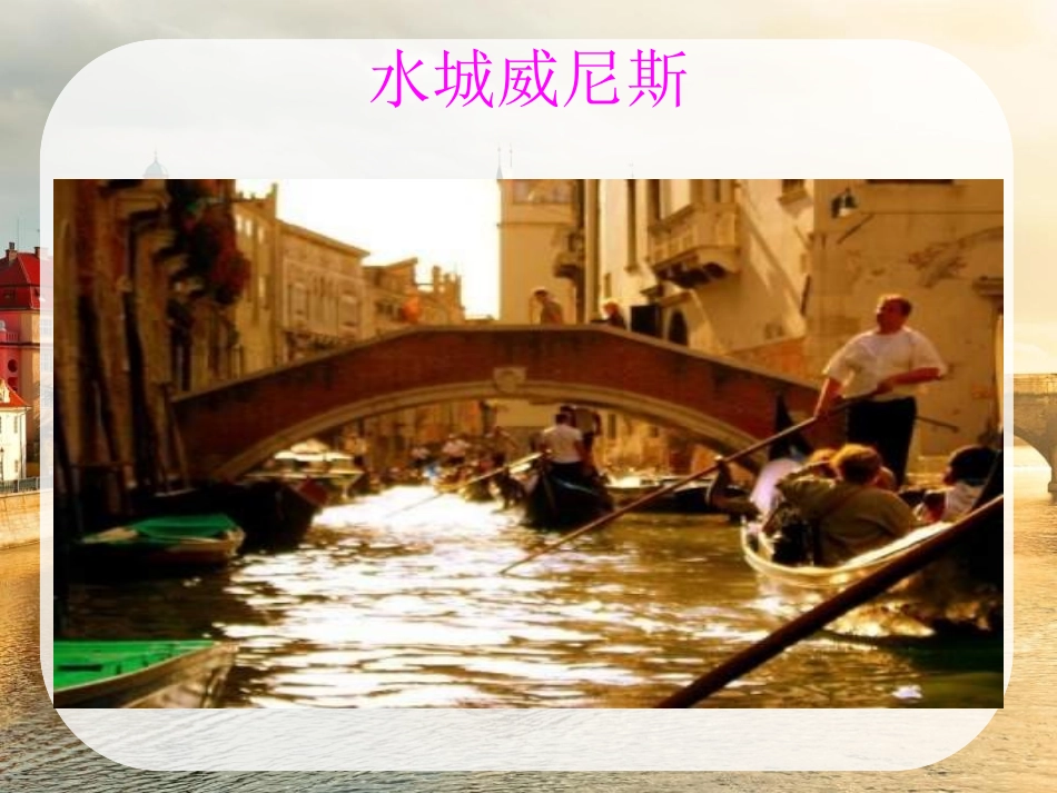 《欧洲风情》PPT课件[七年级音乐上册]_第2页