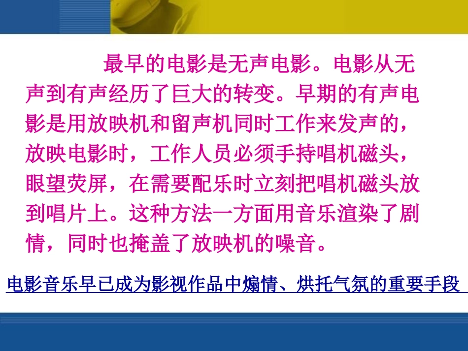 《荧屏乐声》PPT课件[七年级音乐上册]_第3页