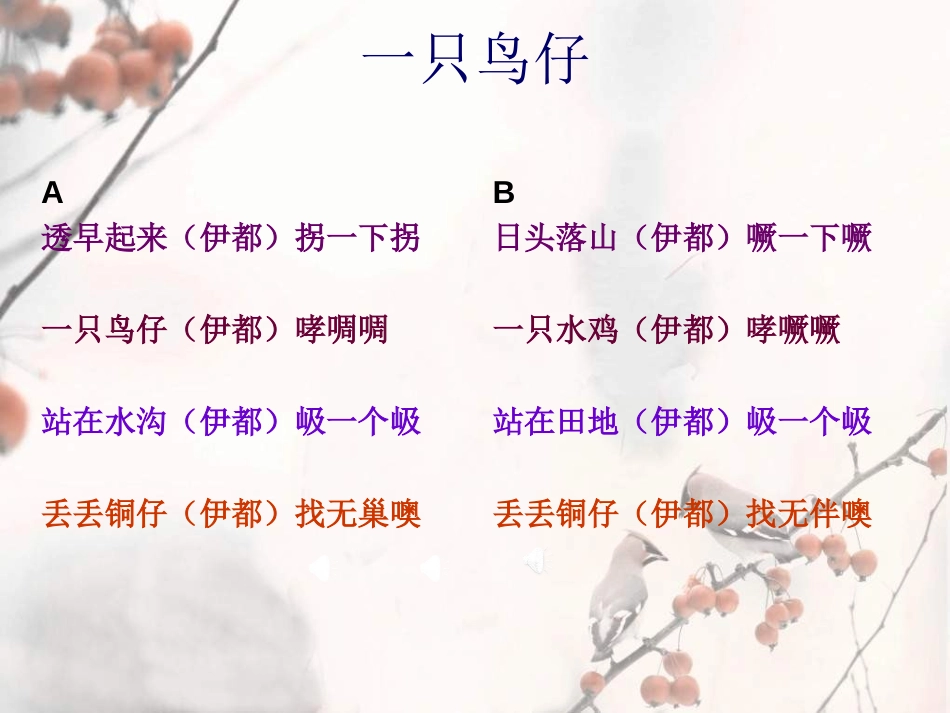 《一只鸟仔》PPT课件[七年级音乐上册]_第2页