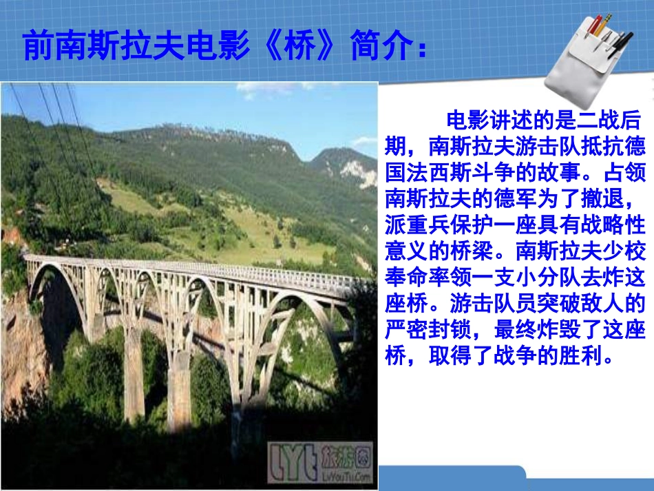 《啊,朋友再见》PPT课件[七年级音乐上册]_第3页