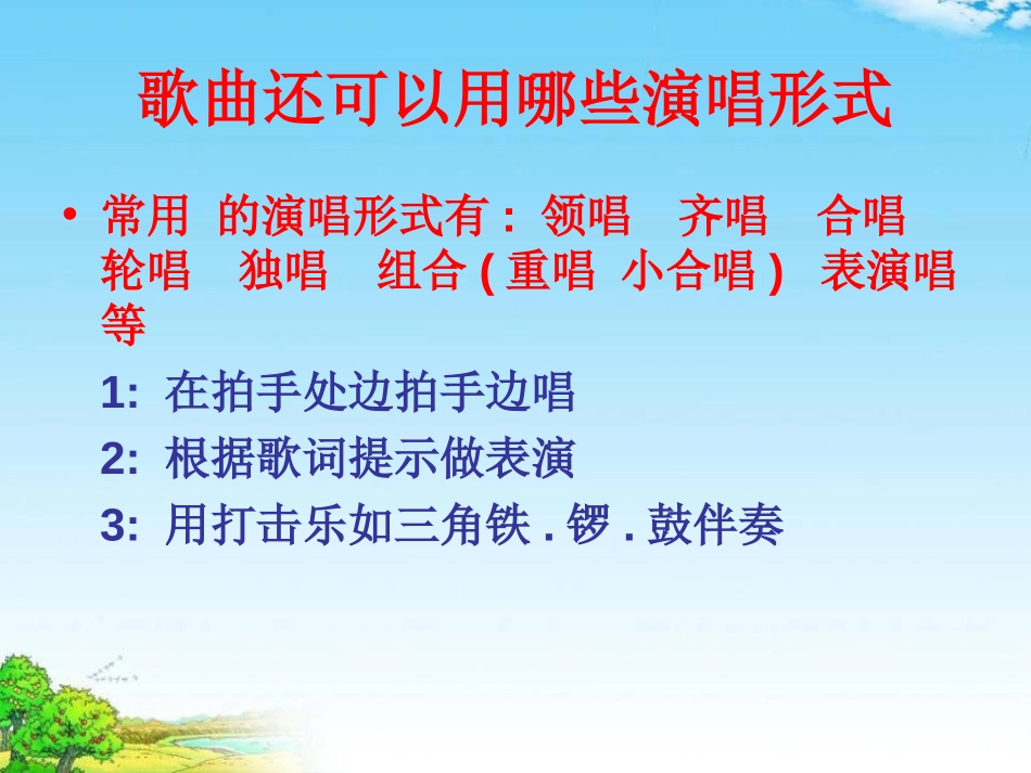 《新世纪的新一代》PPT课件[七年级音乐上册]_第2页