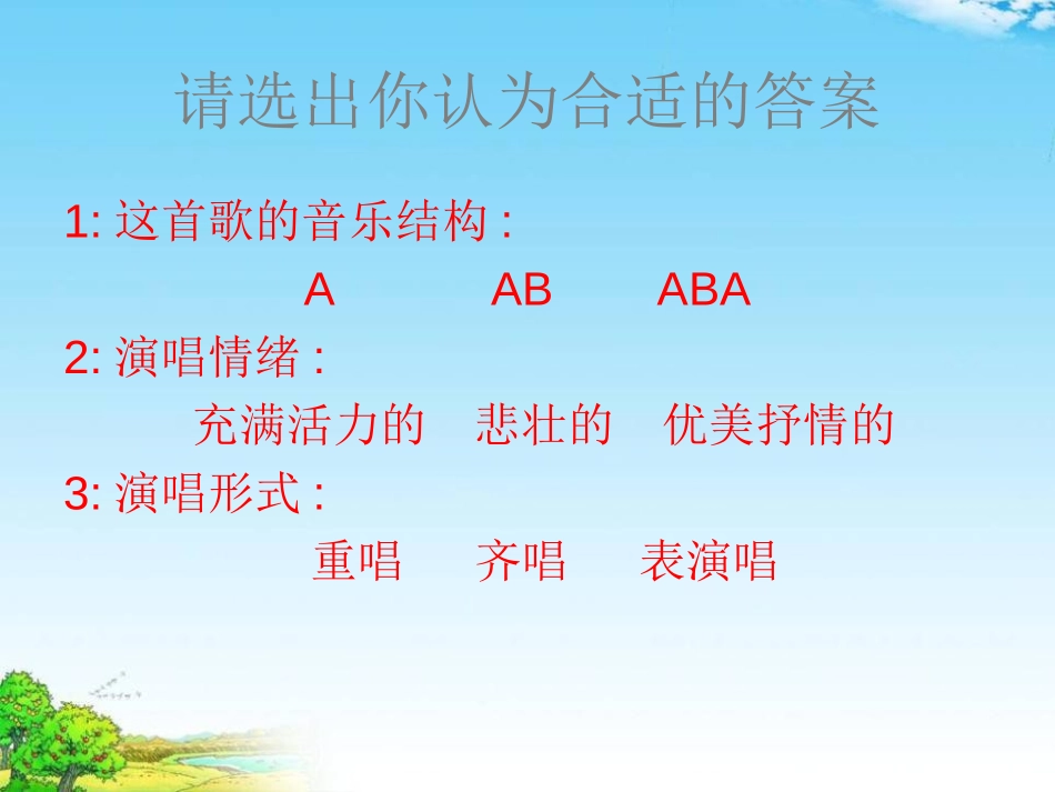 《新世纪的新一代》PPT课件[七年级音乐上册]_第3页