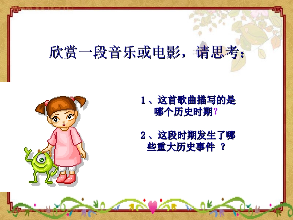 《游击队歌》PPT课件[七年级音乐上册]_第3页