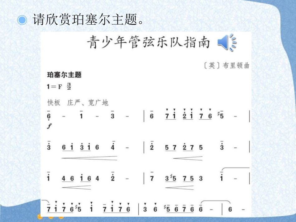 《青少年管弦乐队指南》PPT课件[七年级音乐上册]_第1页