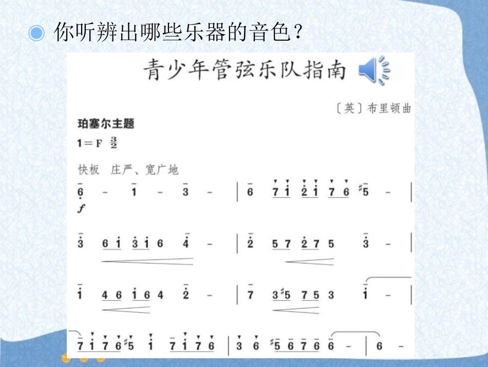 《青少年管弦乐队指南》PPT课件[七年级音乐上册]_第2页