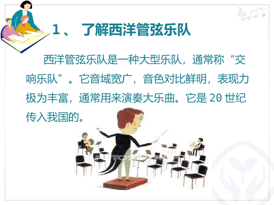 《青少年管弦乐队指南》PPT课件[七年级音乐上册]_第2页