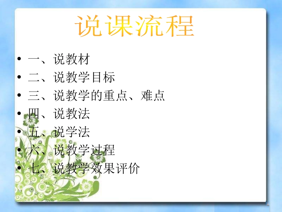 《音乐在我身边》PPT课件[七年级音乐上册]_第2页