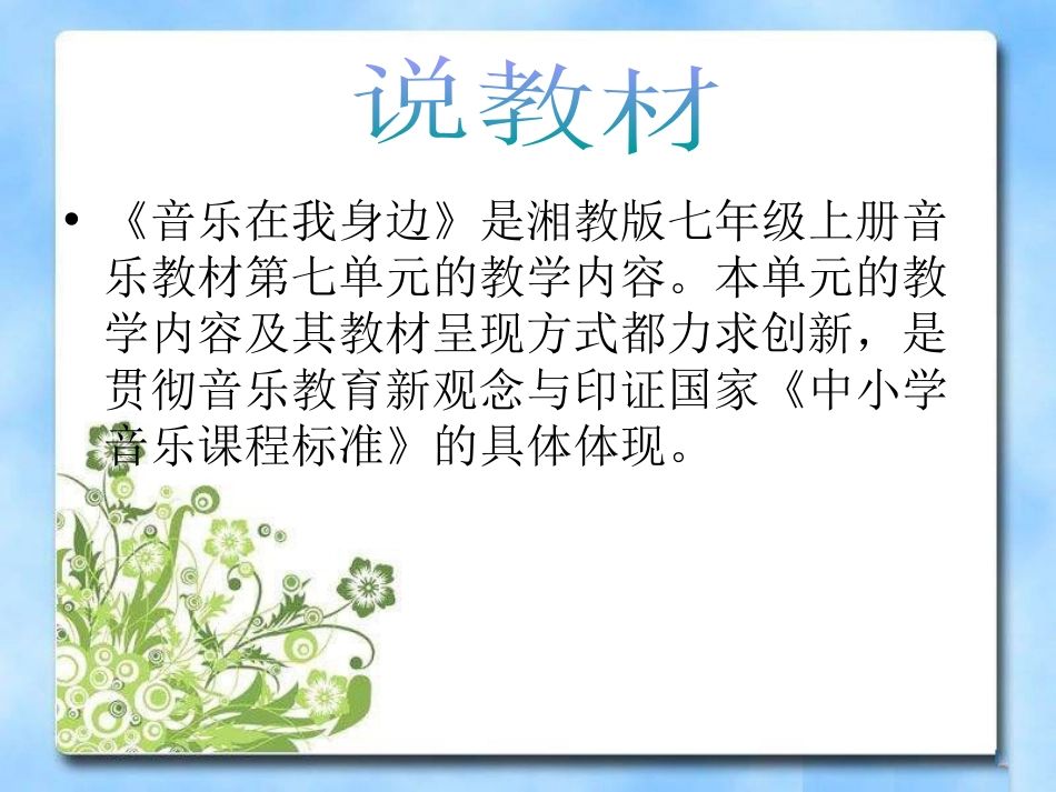 《音乐在我身边》PPT课件[七年级音乐上册]_第3页