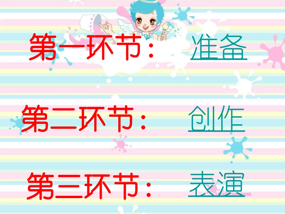 《班级演唱组合》PPT课件[七年级音乐上册]_第1页