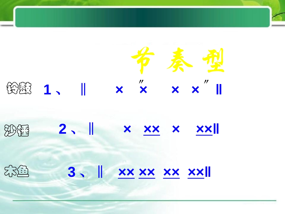 《班级演唱组合》PPT课件[七年级音乐上册]_第3页