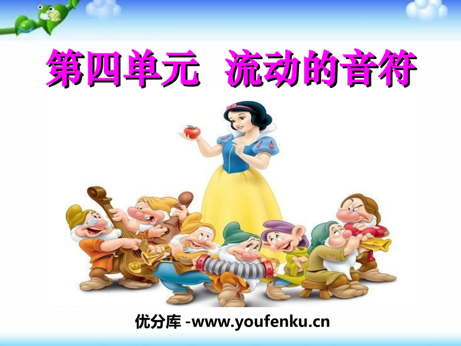 《流动的音符》PPT课件[七年级音乐上册]_第1页