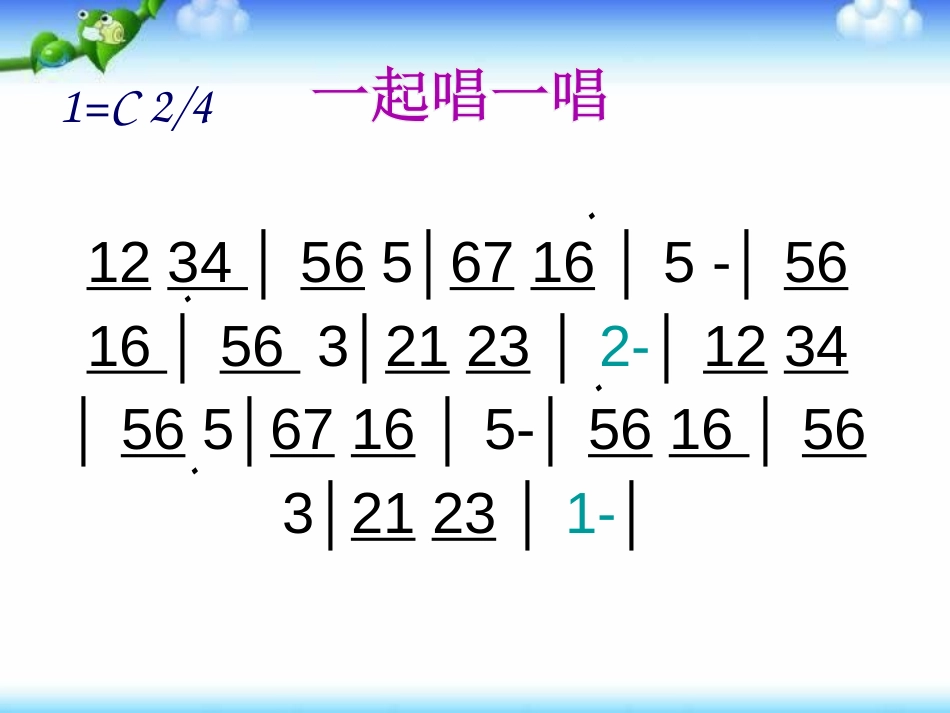 《流动的音符》PPT课件[七年级音乐上册]_第3页