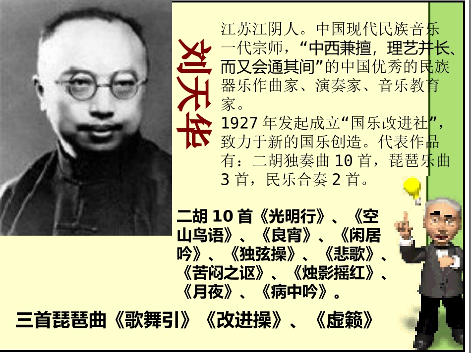 《光明行》PPT课件[八年级音乐上册]_第2页