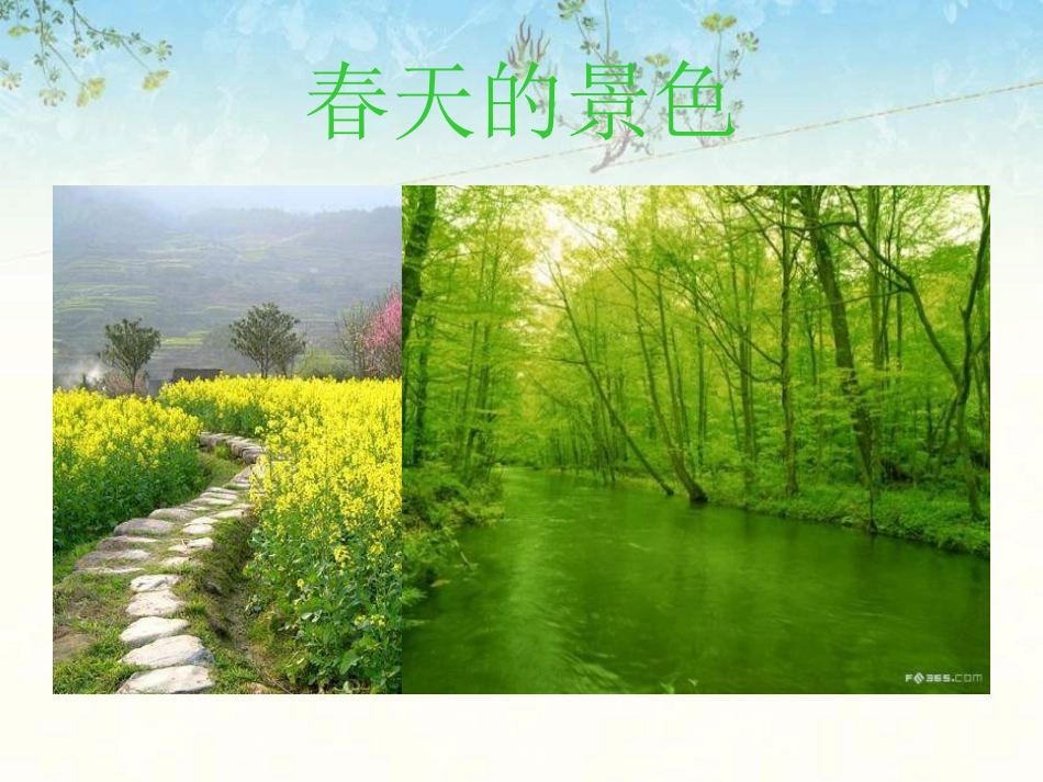 《四季歌》PPT课件[八年级音乐上册]_第3页