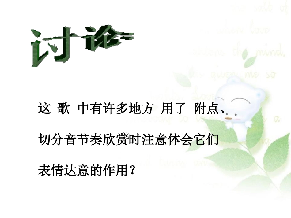 《太行颂》PPT课件[八年级音乐上册]_第2页