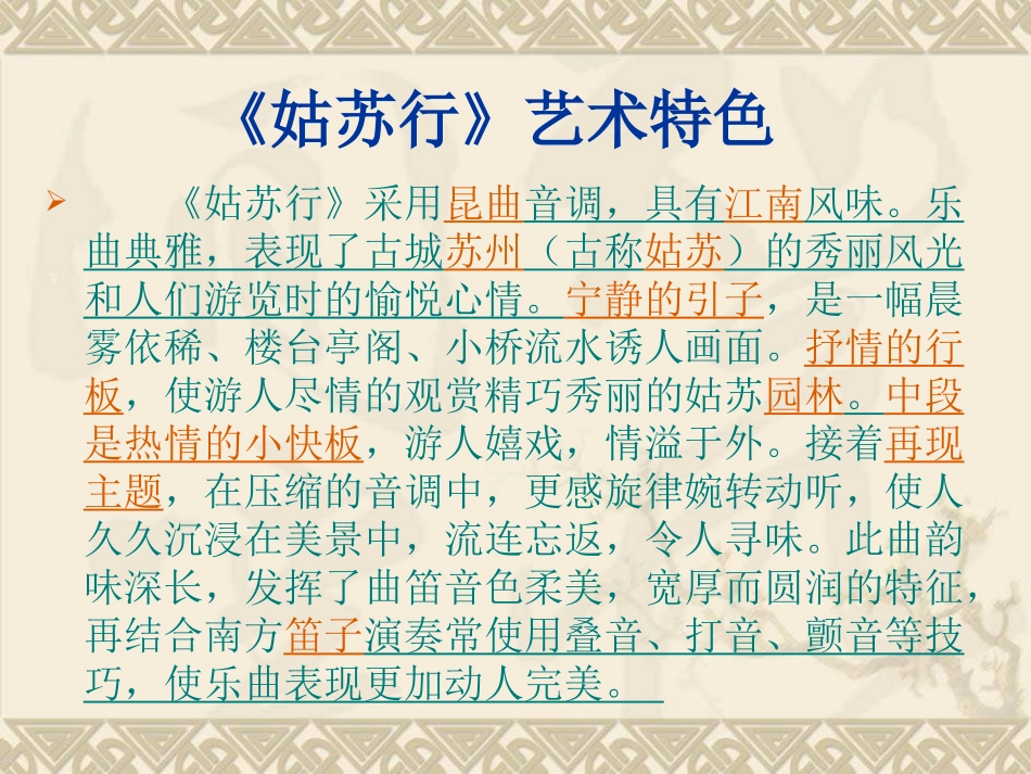《姑苏行》PPT课件[八年级音乐上册]_第3页
