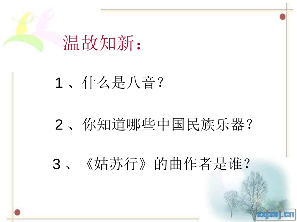《小放驴》PPT课件[八年级音乐上册]_第2页