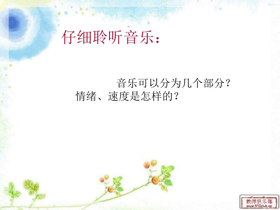 《小放驴》PPT课件[八年级音乐上册]_第3页