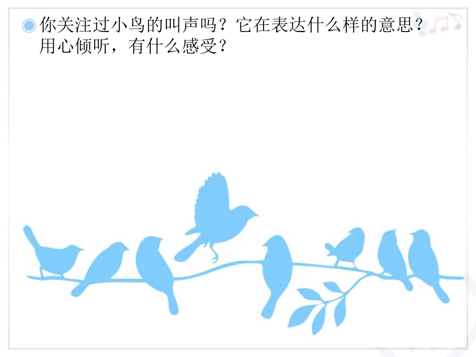 《小鸟,小鸟》PPT课件[八年级音乐上册]_第2页