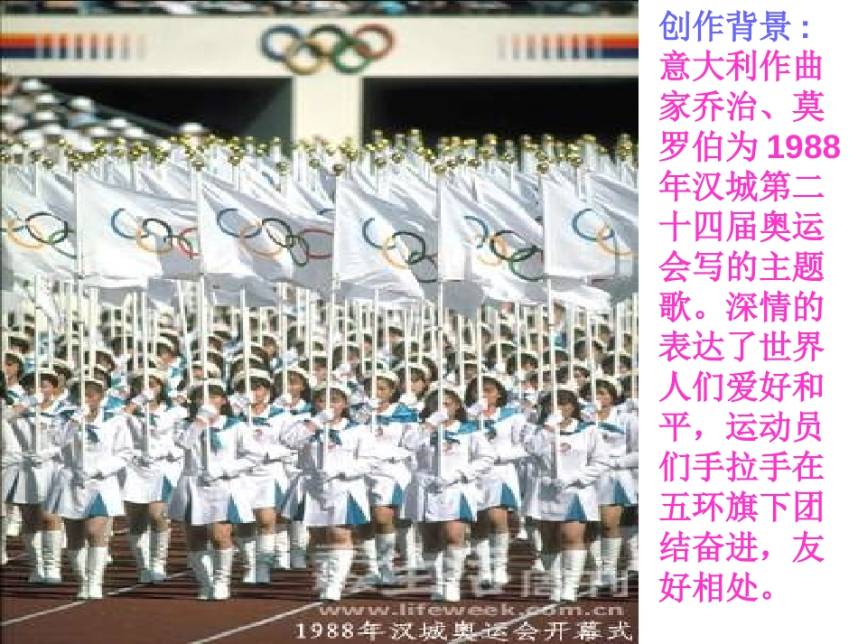 《手拉手》音乐PPT课件[八年级音乐上册]_第3页