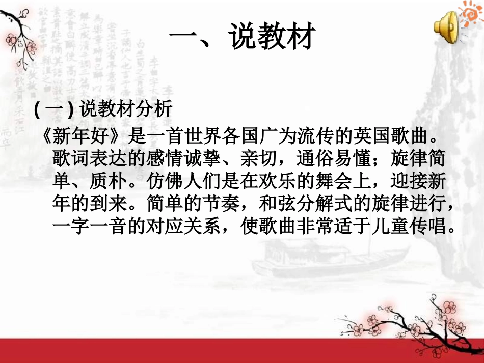 《新年好》PPT课件[八年级音乐上册]_第2页