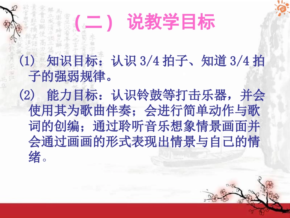 《新年好》PPT课件[八年级音乐上册]_第3页