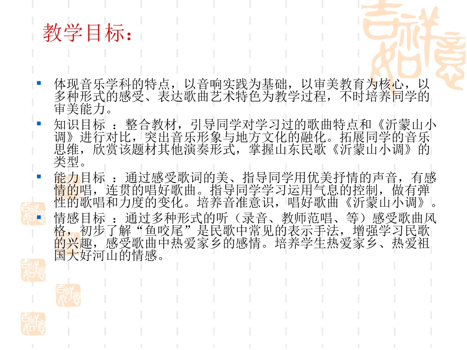 《沂濛山小调》PPT课件[八年级音乐上册]_第2页
