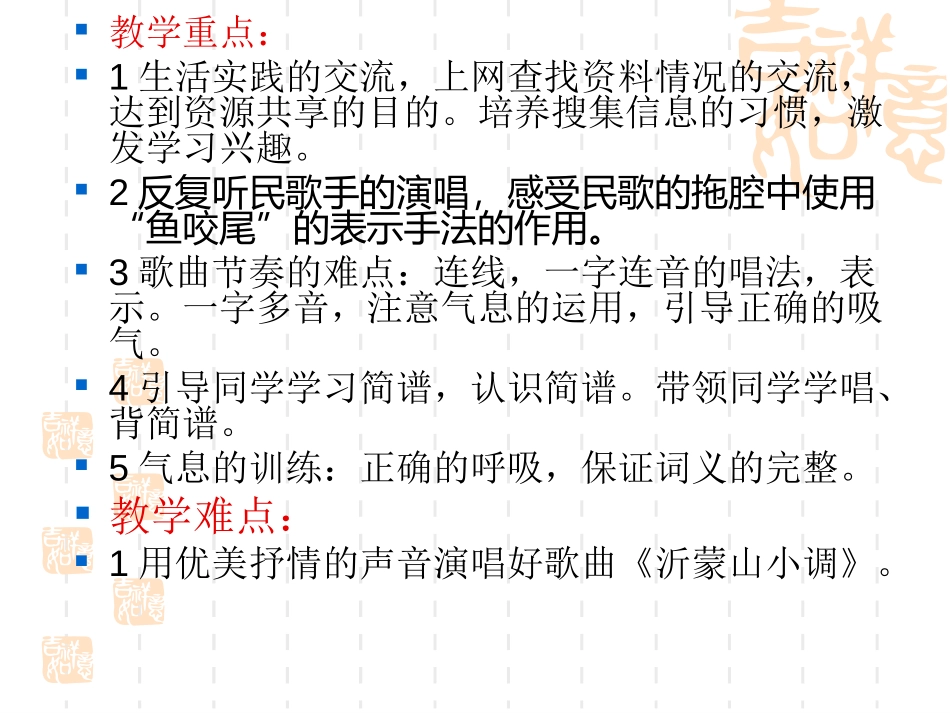《沂濛山小调》PPT课件[八年级音乐上册]_第3页