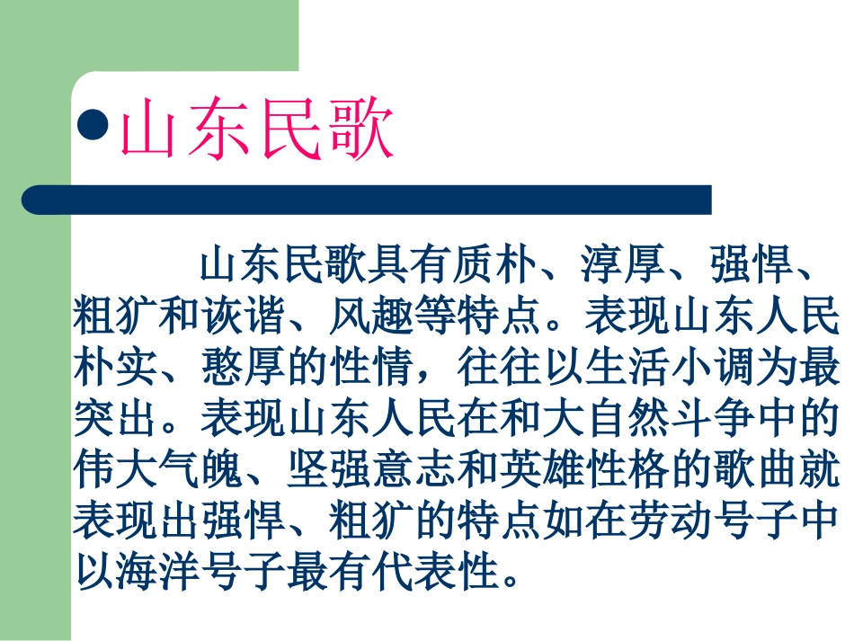 《沂濛山小调》PPT课件[八年级音乐上册]_第1页