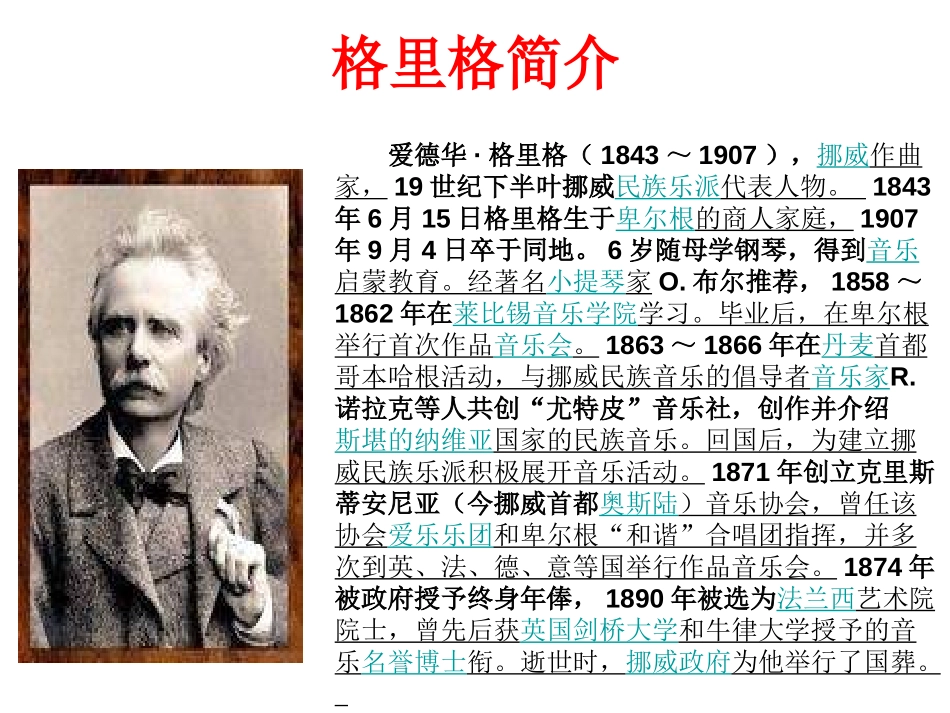 《百鸟朝凤》PPT课件[八年级音乐上册]_第3页