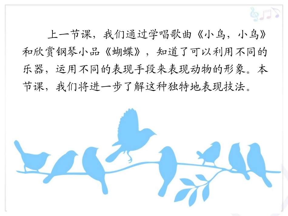《百鸟朝凤》PPT课件[八年级音乐上册]_第2页