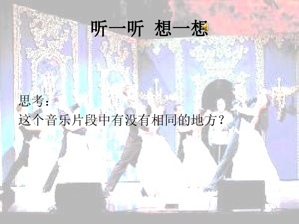《青年友谊圆舞曲》PPT课件[八年级音乐上册]_第2页
