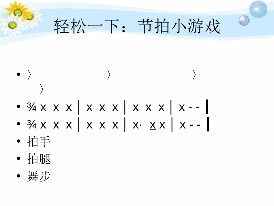 《青年友谊圆舞曲》PPT课件[八年级音乐上册]_第3页