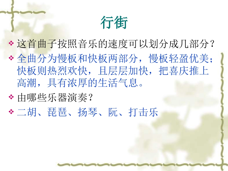 《八音之乐》PPT课件[八年级音乐上册]_第3页