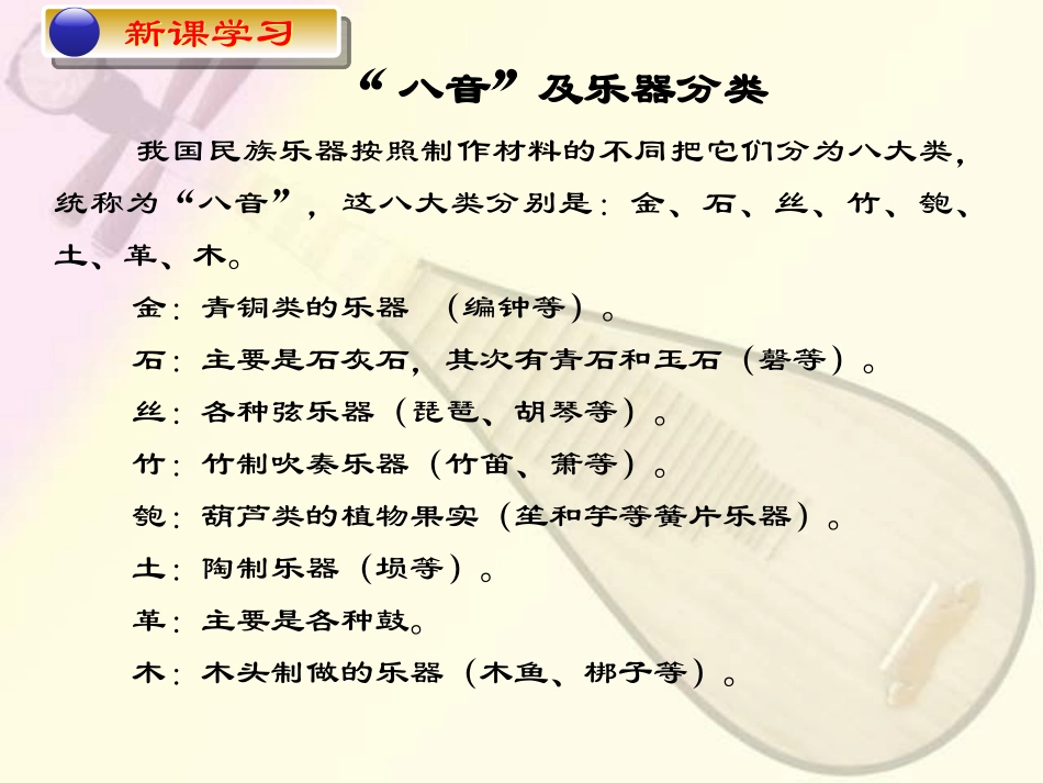 《八音之乐》PPT课件[八年级音乐上册]_第3页