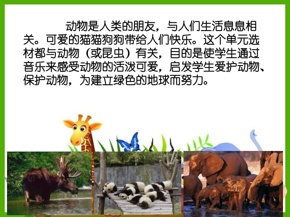 《动物狂欢节》PPT课件[八年级音乐上册]_第2页
