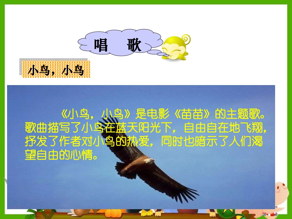 《动物狂欢节》PPT课件[八年级音乐上册]_第3页