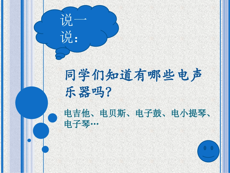 《电子空间站》PPT课件[八年级音乐上册]_第3页