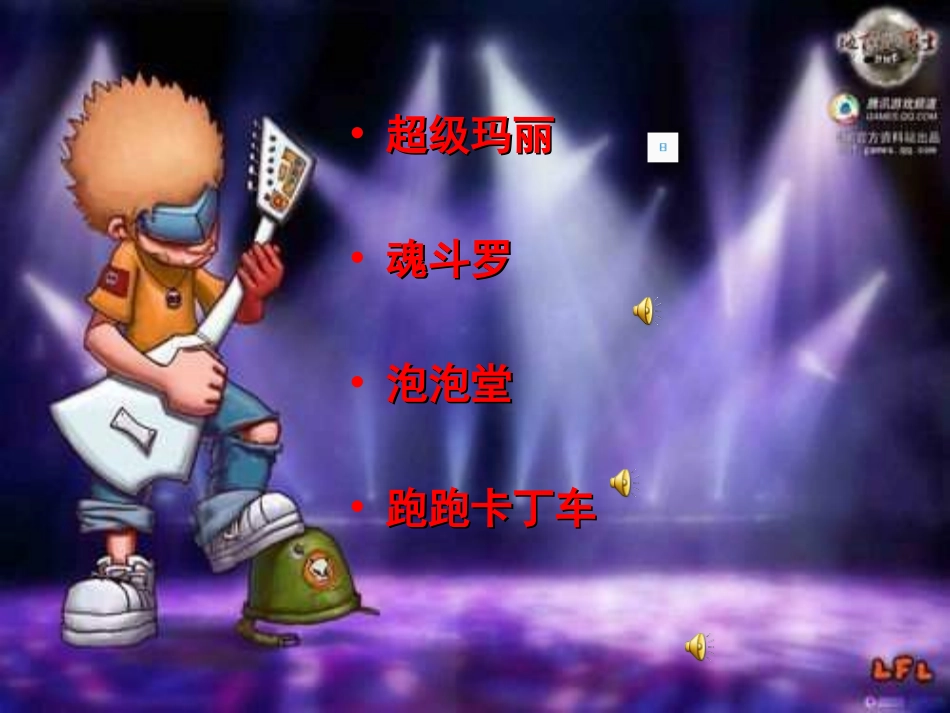 《电子空间站》PPT课件[八年级音乐上册]_第2页
