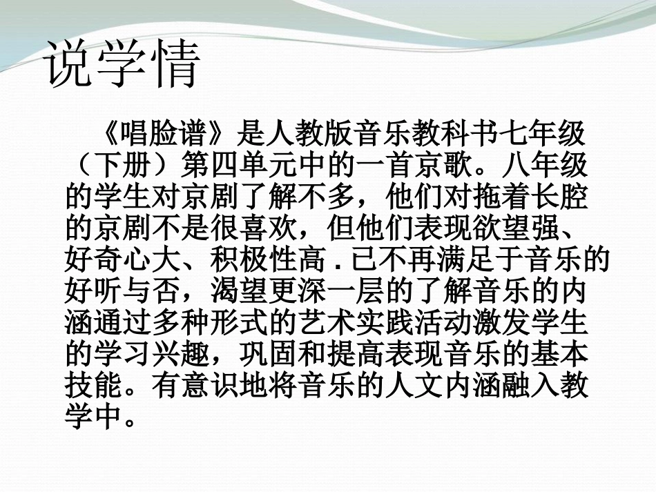 《唱脸谱》PPT课件[八年级音乐上册]_第1页