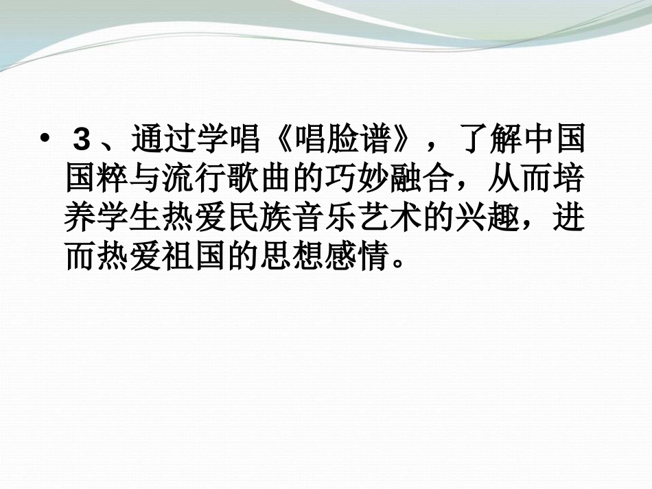 《唱脸谱》PPT课件[八年级音乐上册]_第3页