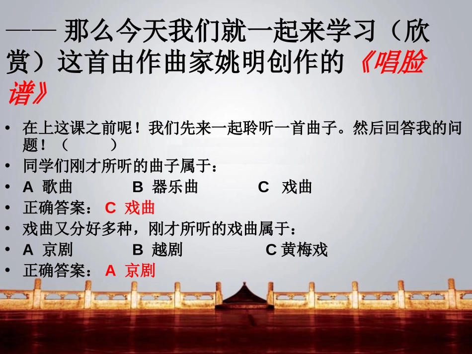 《唱脸谱》PPT课件[八年级音乐上册]_第2页