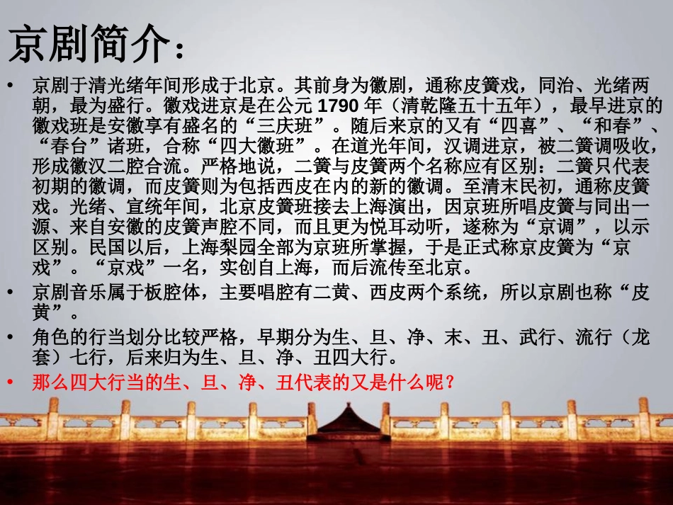 《唱脸谱》PPT课件[八年级音乐上册]_第3页