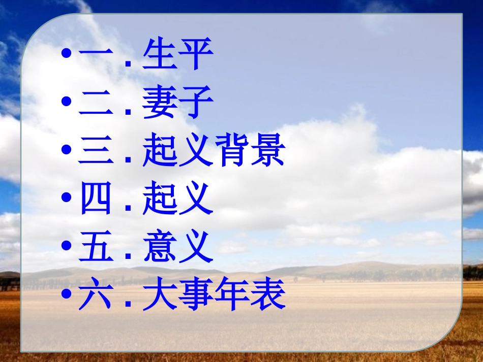 《嘎达梅林》PPT课件[八年级音乐上册]_第2页