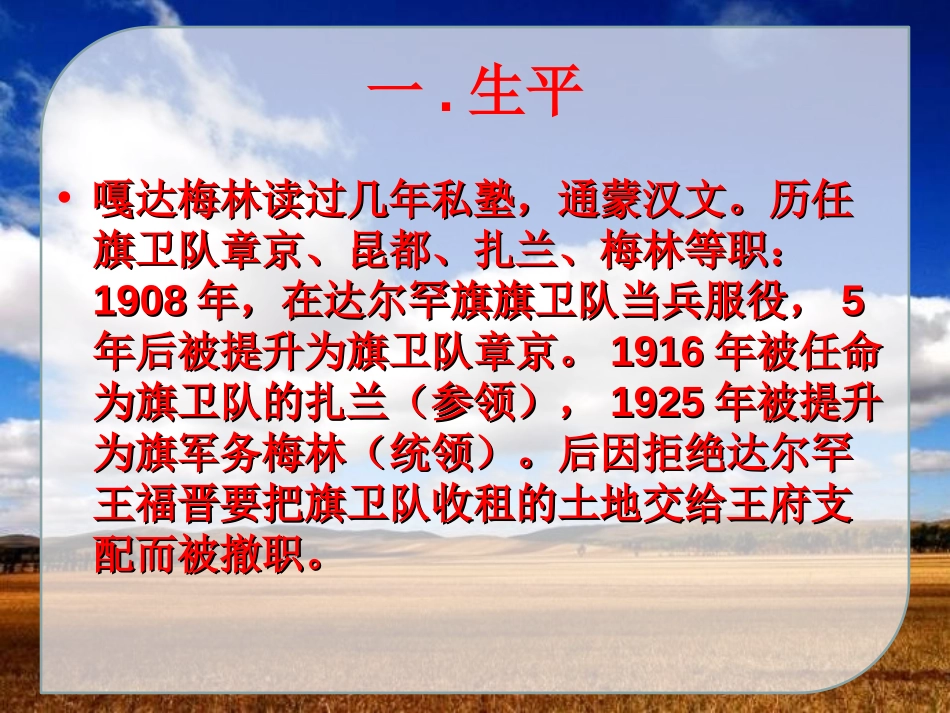 《嘎达梅林》PPT课件[八年级音乐上册]_第3页
