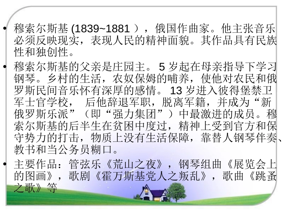 《图画展览会》PPT课件[八年级音乐上册]_第2页